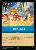 ★Foil★王族のかんしゃく[DL_5_161/204_R]