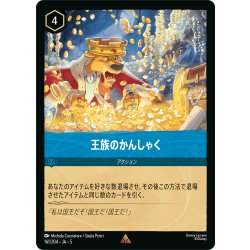 画像1: 王族のかんしゃく[DL_5_161/204_R]