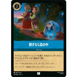 画像1: 隠すなら森の中[DL_5_163/204_U]