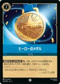 ヒーローのメダル[DL_5_165/204_C]
