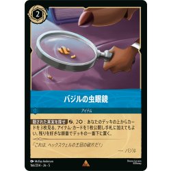画像1: バジルの虫眼鏡[DL_5_166/204_R]