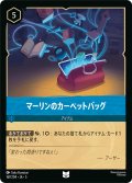 マーリンのカーペットバッグ[DL_5_167/204_U]