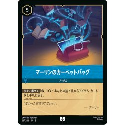 画像1: ★Foil★マーリンのカーペットバッグ[DL_5_167/204_U]