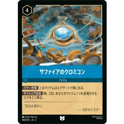画像1: ★Foil★サファイアのクロミコン[DL_5_168/204_U]