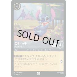画像1: ★Foil★スティッチ 大穴チーム[DL_5_171/204_U]