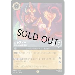 画像1: ★Foil★ジャファー 暴虐なる催眠術師[DL_5_172/204_L]