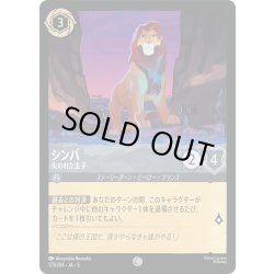 画像1: ★Foil★シンバ 失われた王子[DL_5_173/204_C]