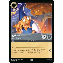 画像1: ★Foil★ルディー グルーヴ・ストッパー[DL_5_174/204_C]