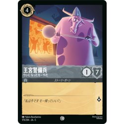 画像1: ★Foil★王宮警備兵 ウシになったモーやだ[DL_5_175/204_C]