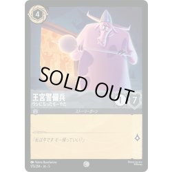 画像1: 王宮警備兵 ウシになったモーやだ[DL_5_175/204_C]