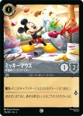 ミッキーマウス 守備的フードファイター[DL_5_176/204_C]