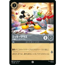画像1: ミッキーマウス 守備的フードファイター[DL_5_176/204_C]
