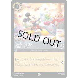 画像1: ミッキーマウス 守備的フードファイター[DL_5_176/204_C]