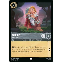 画像1: ★Foil★ねぼすけ 鈍重なる騎士[DL_5_177/204_U]