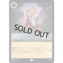 画像1: ねぼすけ 鈍重なる騎士[DL_5_177/204_U]