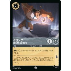 画像1: ★Foil★クロンク 無免許の秘密捜査官[DL_5_178/204_C]