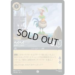 画像1: ヘイヘイ お守りニワトリ[DL_5_179/204_C]