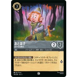 画像1: おとぼけ 近々なる騎士[DL_5_181/204_C]