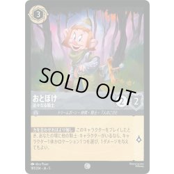 画像1: おとぼけ 近々なる騎士[DL_5_181/204_C]