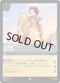 白雪姫 博愛なる姫君[DL_5_183/204_SR]