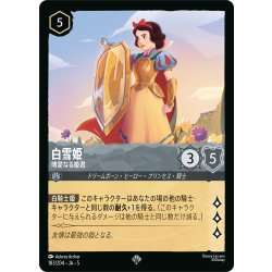 画像1: 白雪姫 博愛なる姫君[DL_5_183/204_SR]