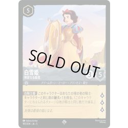 画像1: ★Foil★白雪姫 博愛なる姫君[DL_5_183/204_SR]