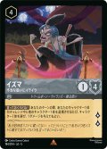 ★Foil★イズマ 不当な扱いにイライラ[DL_5_184/204_R]