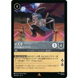 画像1: ★Foil★イズマ 不当な扱いにイライラ[DL_5_184/204_R]