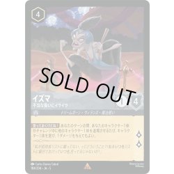 画像1: ★Foil★イズマ 不当な扱いにイライラ[DL_5_184/204_R]