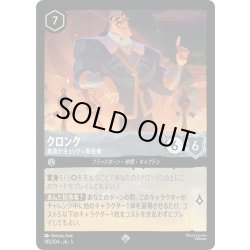 画像1: ★Foil★クロンク 最高セキュリティ責任者[DL_5_185/204_SR]