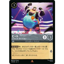 画像1: ★Foil★ピート レスリング・チャンピオン[DL_5_187/204_R]