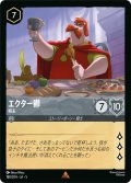★Foil★エクター卿 城主[DL_5_188/204_R]