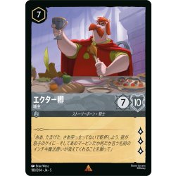 画像1: エクター卿 城主[DL_5_188/204_R]