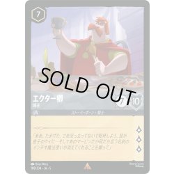 画像1: ★Foil★エクター卿 城主[DL_5_188/204_R]