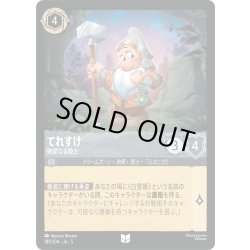 画像1: ★Foil★てれすけ 敬愛なる騎士[DL_5_189/204_U]