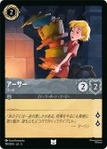 アーサー ワート[DL_5_190/204_U]