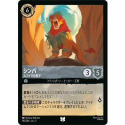 画像1: シンバ ムファサの息子[DL_5_192/204_U]