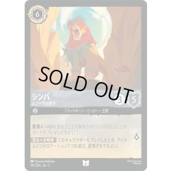 画像1: ★Foil★シンバ ムファサの息子[DL_5_192/204_U]