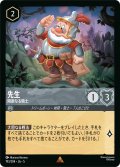 先生 剛胆なる騎士[DL_5_193/204_R]