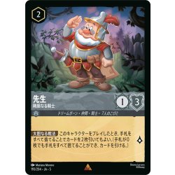 画像1: 先生 剛胆なる騎士[DL_5_193/204_R]