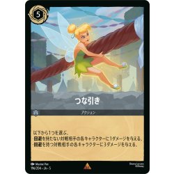 画像1: つな引き[DL_5_196/204_R]