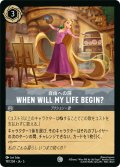 When Will My Life Begin?(自由への扉)[DL_5_197/204_C]