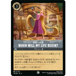 画像1: ★Foil★When Will My Life Begin?(自由への扉)[DL_5_197/204_C]