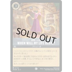 画像1: When Will My Life Begin?(自由への扉)[DL_5_197/204_C]
