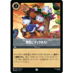 画像1: 物陰にダックれろ![DL_5_198/204_C]