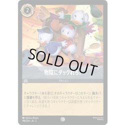 画像1: 物陰にダックれろ![DL_5_198/204_C]