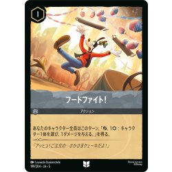 画像1: ★Foil★フードファイト[DL_5_199/204_U]