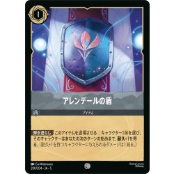 画像1: ★Foil★アレンデールの盾[DL_5_200/204_C]