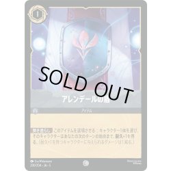 画像1: アレンデールの盾[DL_5_200/204_C]