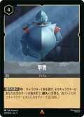 ★Foil★甲冑[DL_5_201/204_R]